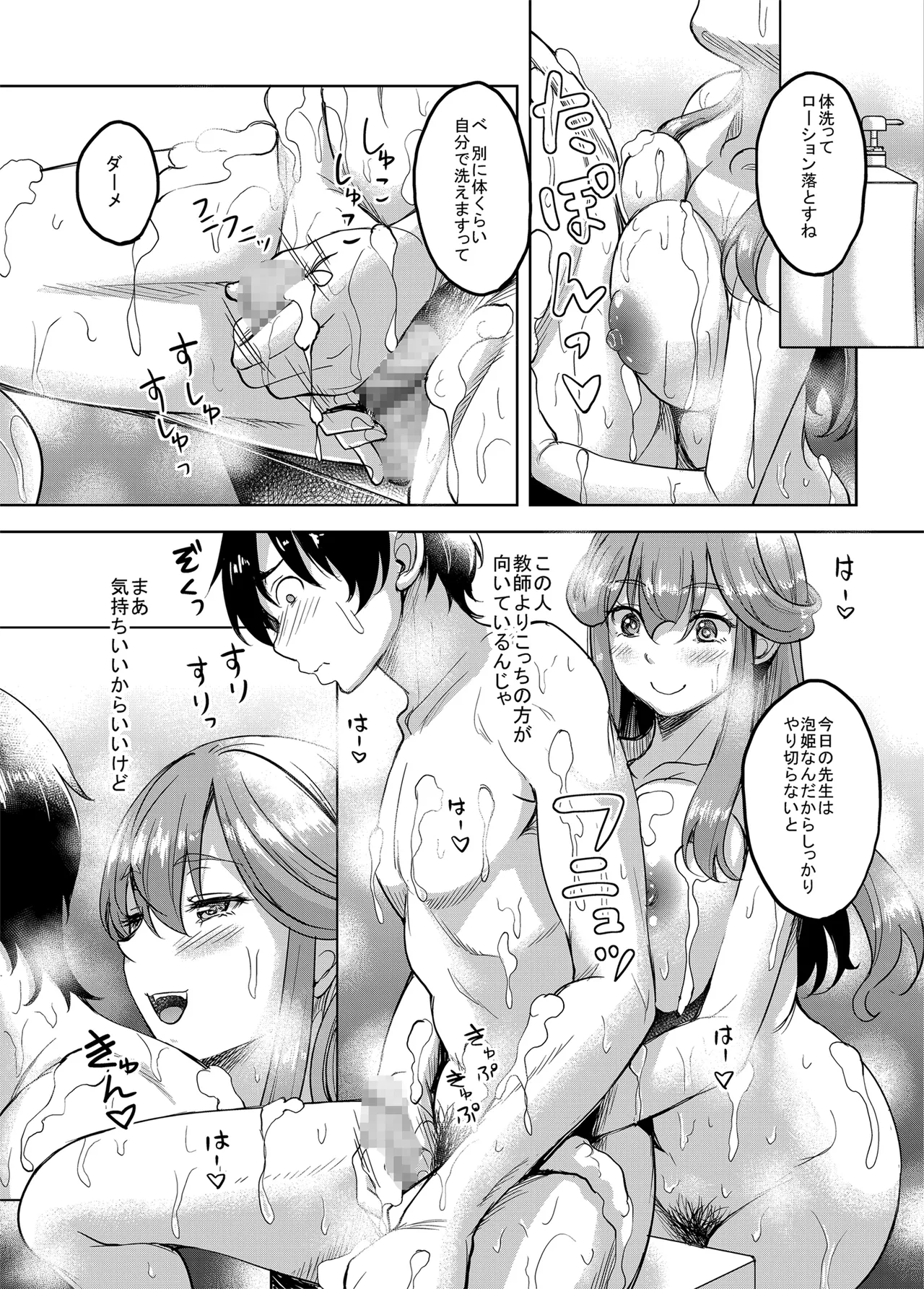 淫乱処女な女教師がいる風俗があるって本当ですか? Page.30