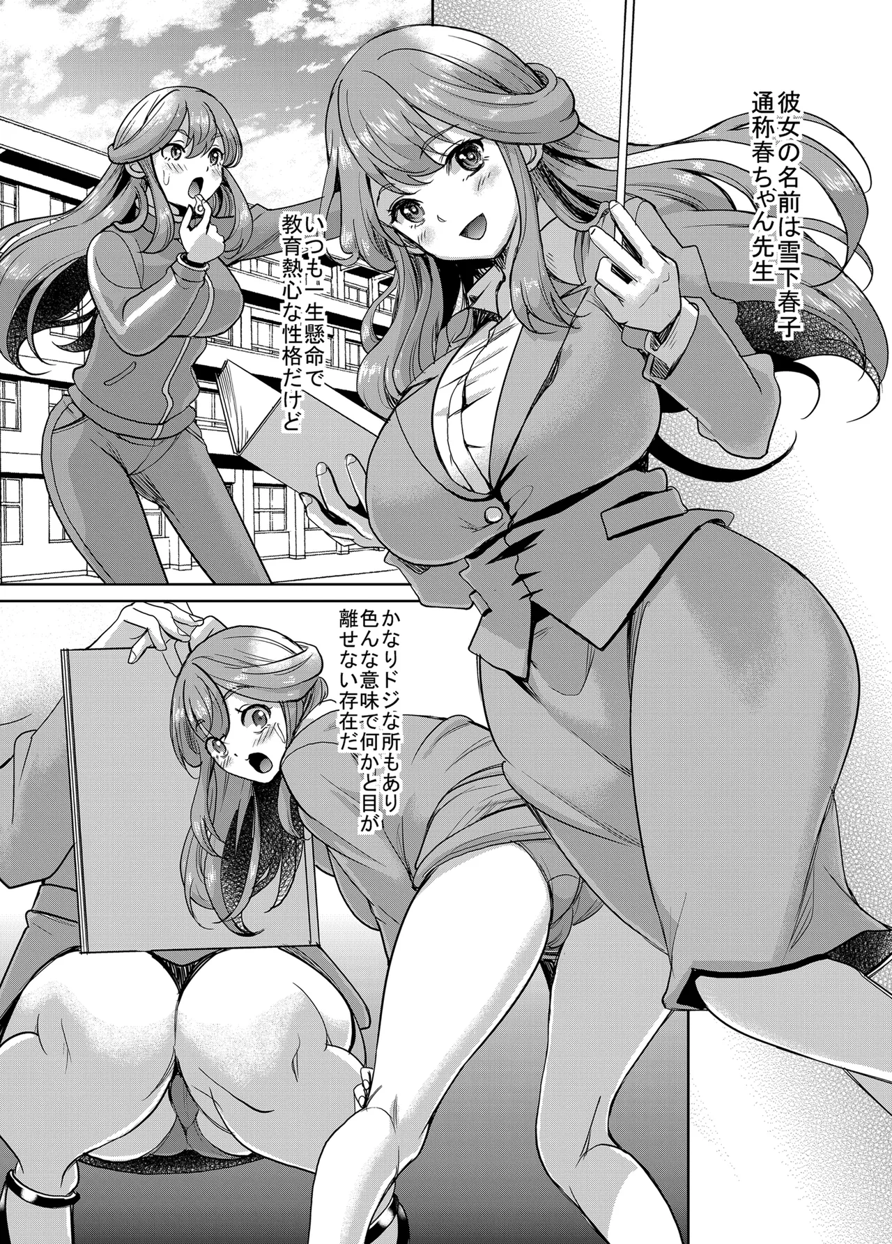 淫乱処女な女教師がいる風俗があるって本当ですか? Page.4