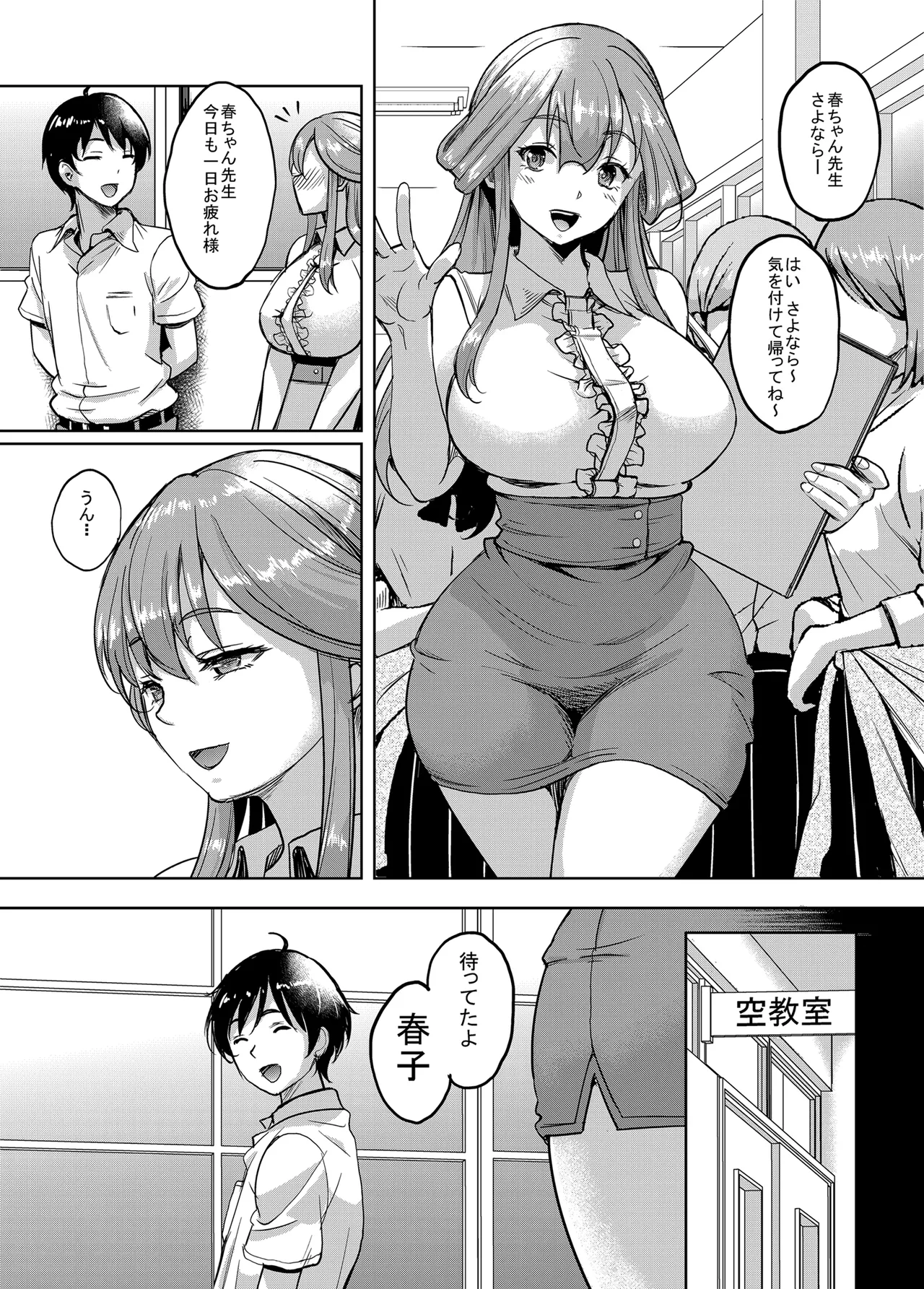 淫乱処女な女教師がいる風俗があるって本当ですか? Page.40