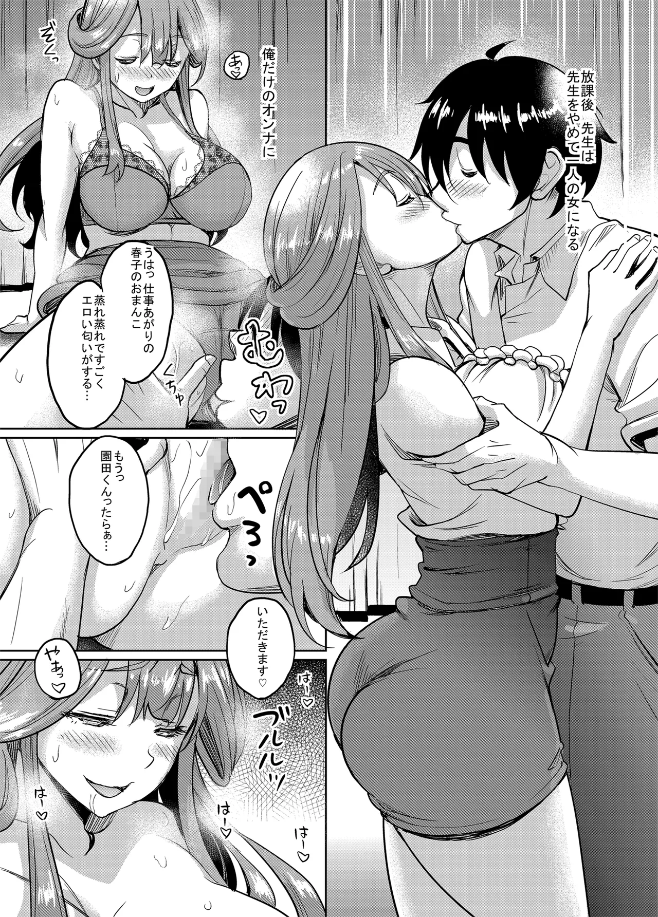 淫乱処女な女教師がいる風俗があるって本当ですか? Page.41