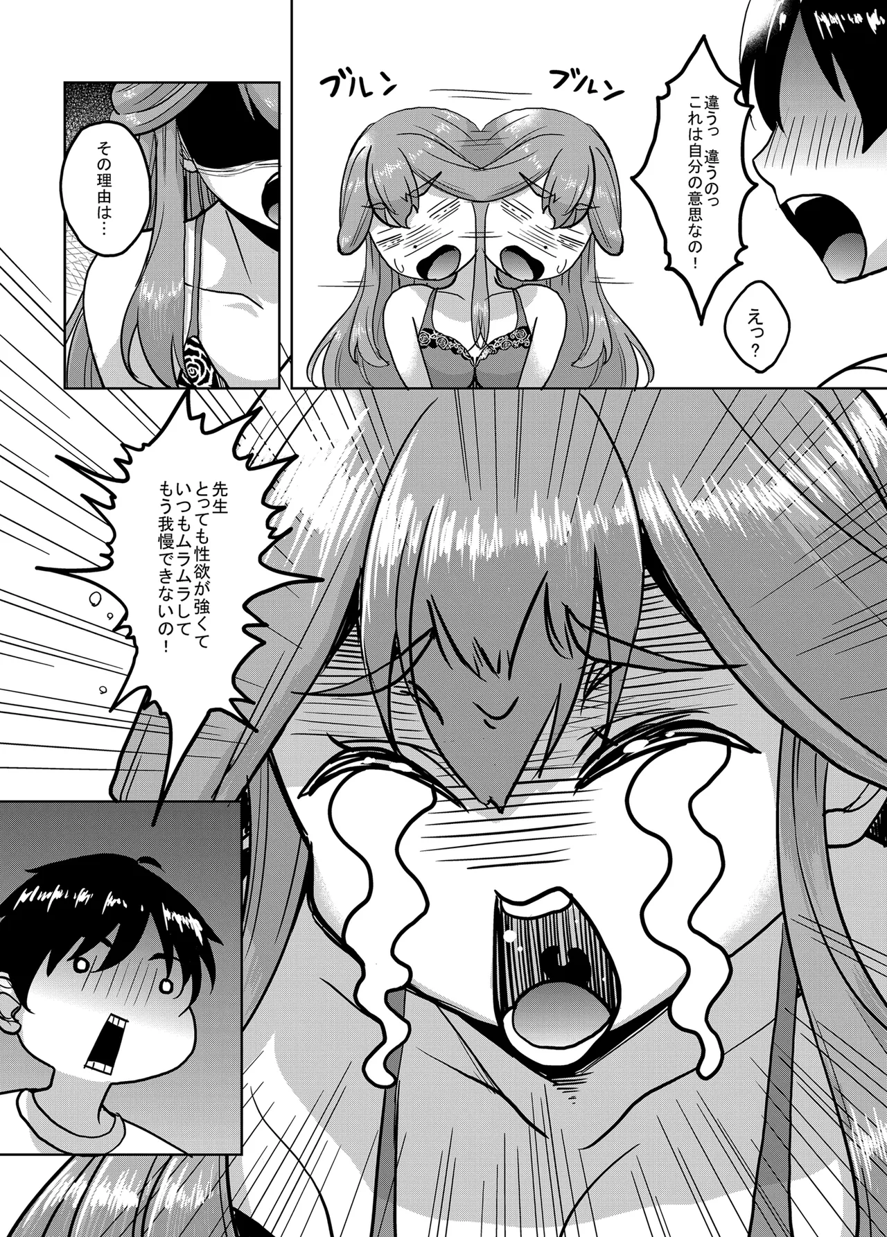 淫乱処女な女教師がいる風俗があるって本当ですか? Page.6