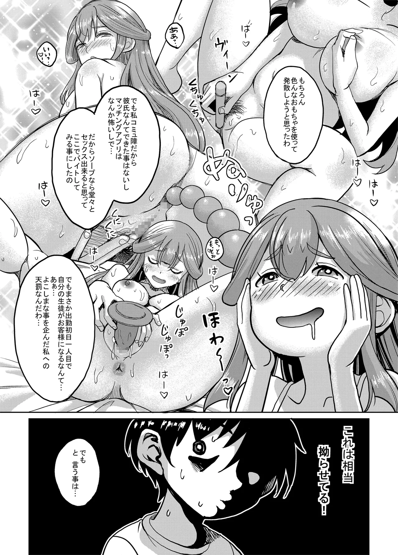 淫乱処女な女教師がいる風俗があるって本当ですか? Page.7
