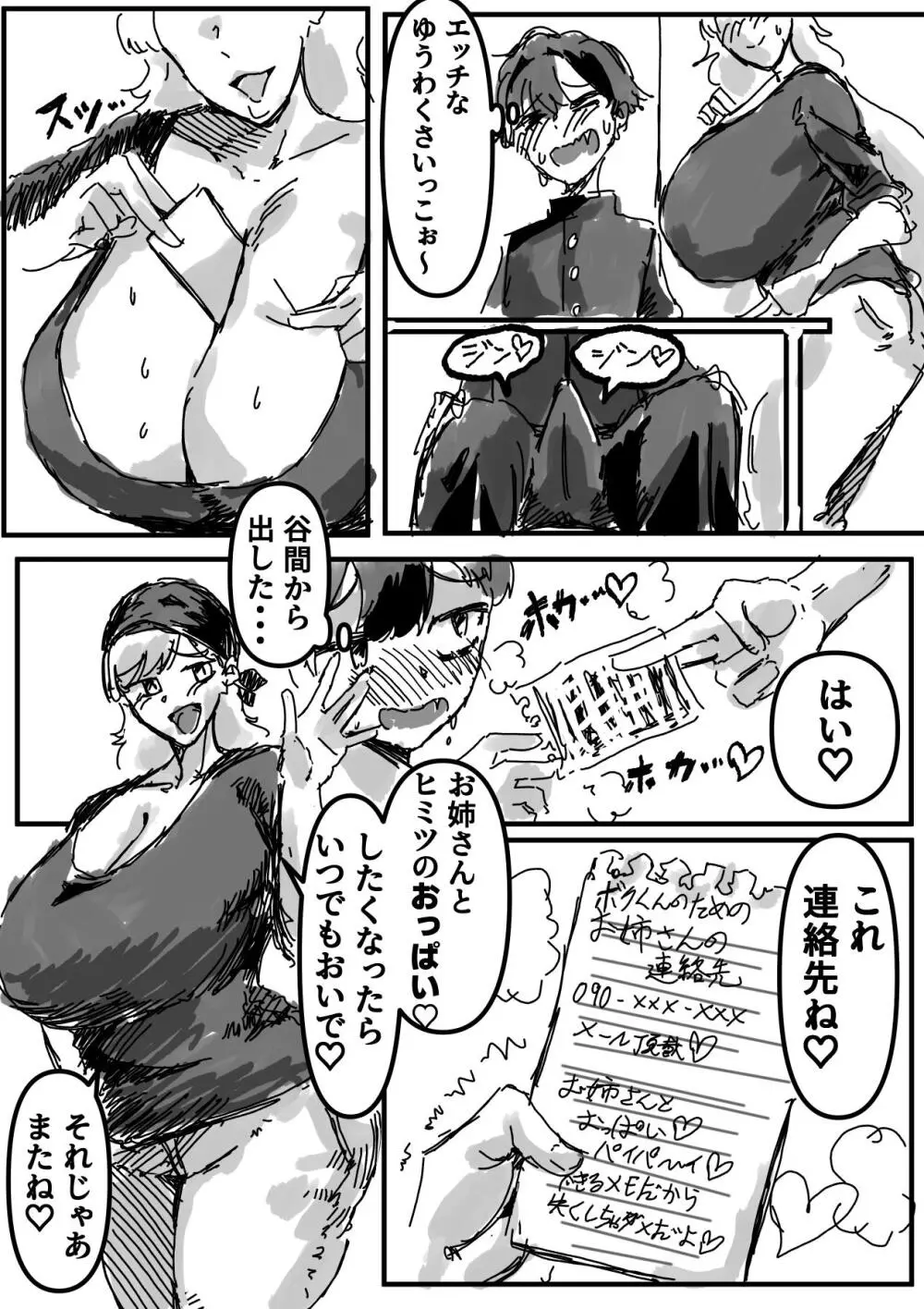 ヘコヘコぉ〜生徒会副会長とヒミツのおっぱいぱい Page.11