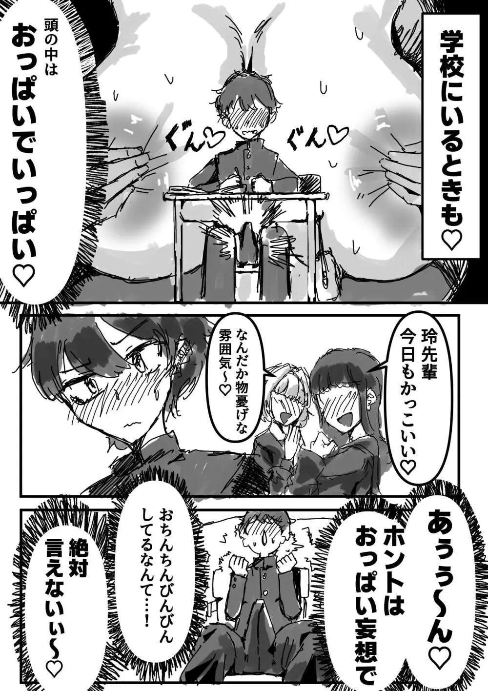 ヘコヘコぉ〜生徒会副会長とヒミツのおっぱいぱい Page.13