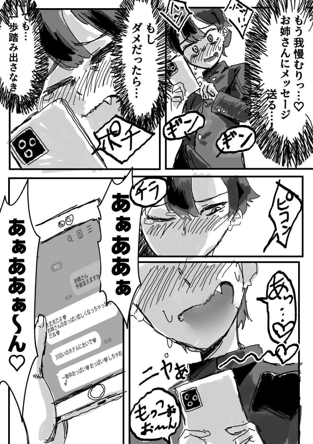 ヘコヘコぉ〜生徒会副会長とヒミツのおっぱいぱい Page.14