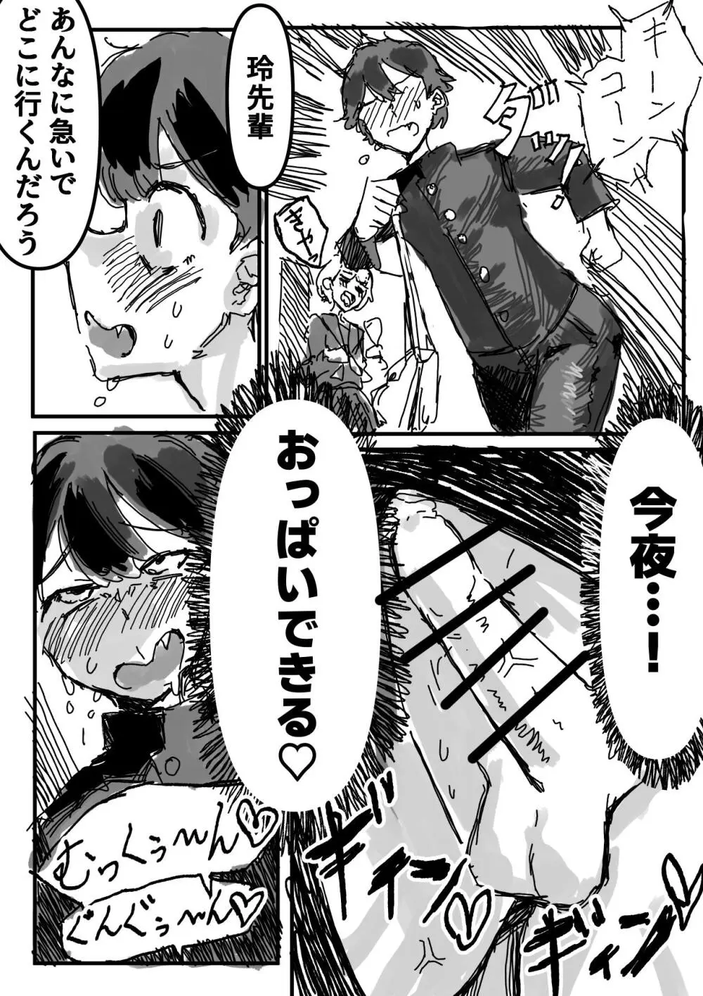 ヘコヘコぉ〜生徒会副会長とヒミツのおっぱいぱい Page.15
