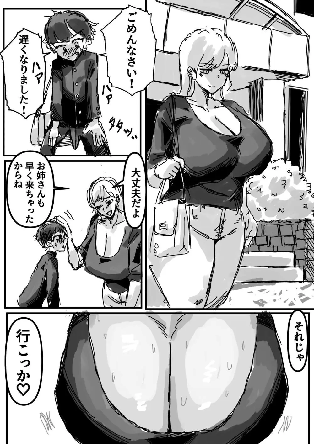 ヘコヘコぉ〜生徒会副会長とヒミツのおっぱいぱい Page.16