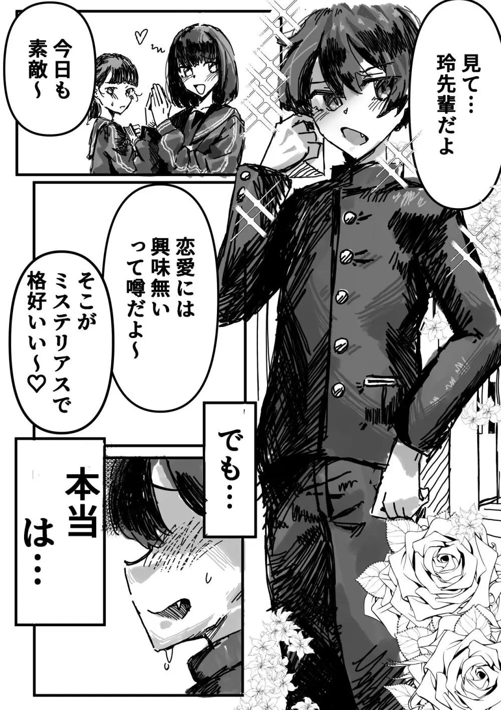 ヘコヘコぉ〜生徒会副会長とヒミツのおっぱいぱい Page.2