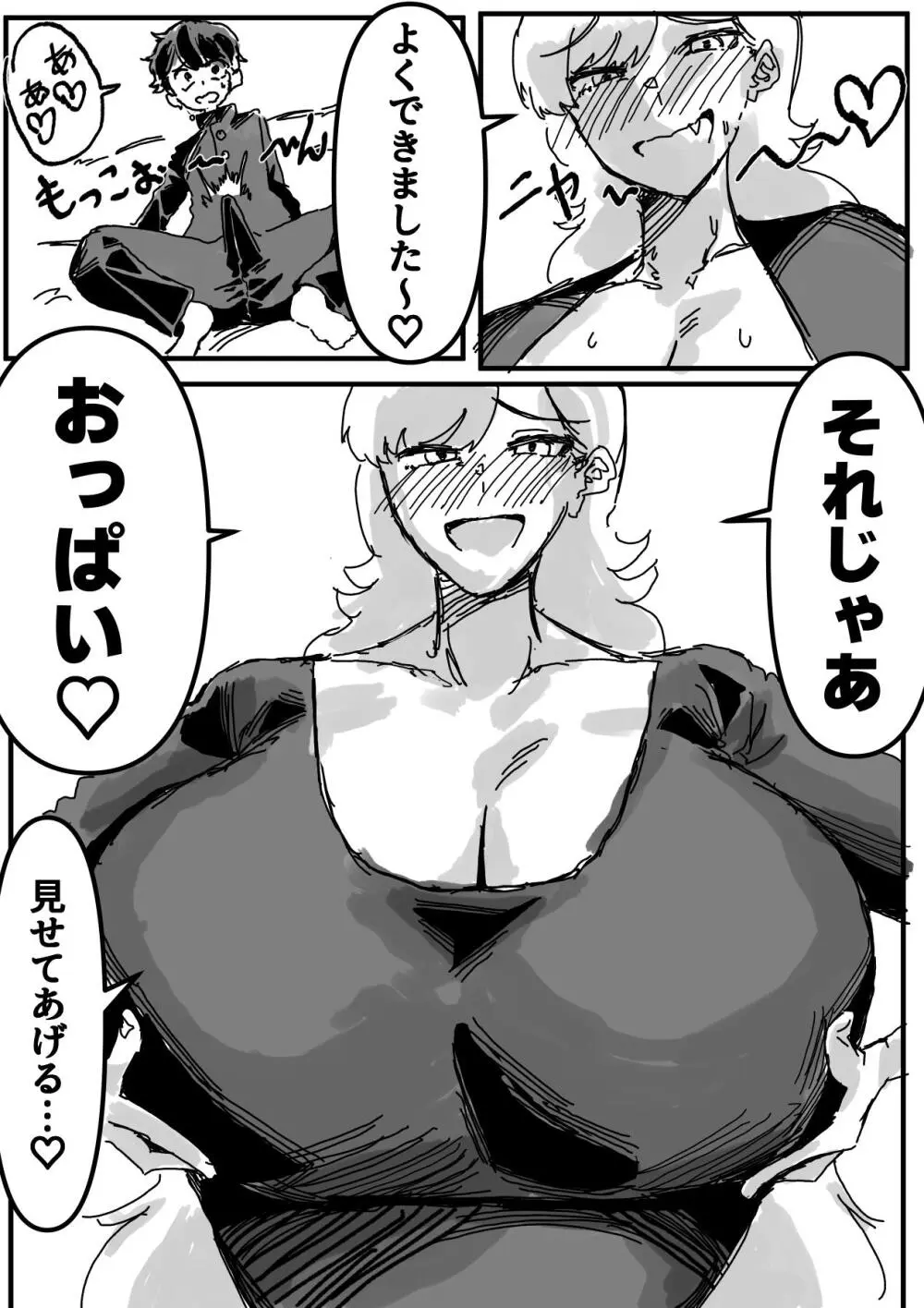 ヘコヘコぉ〜生徒会副会長とヒミツのおっぱいぱい Page.20