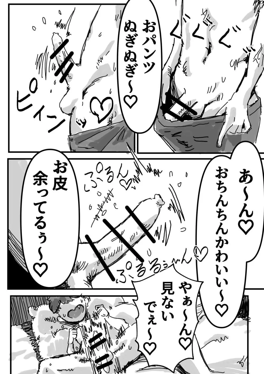 ヘコヘコぉ〜生徒会副会長とヒミツのおっぱいぱい Page.25