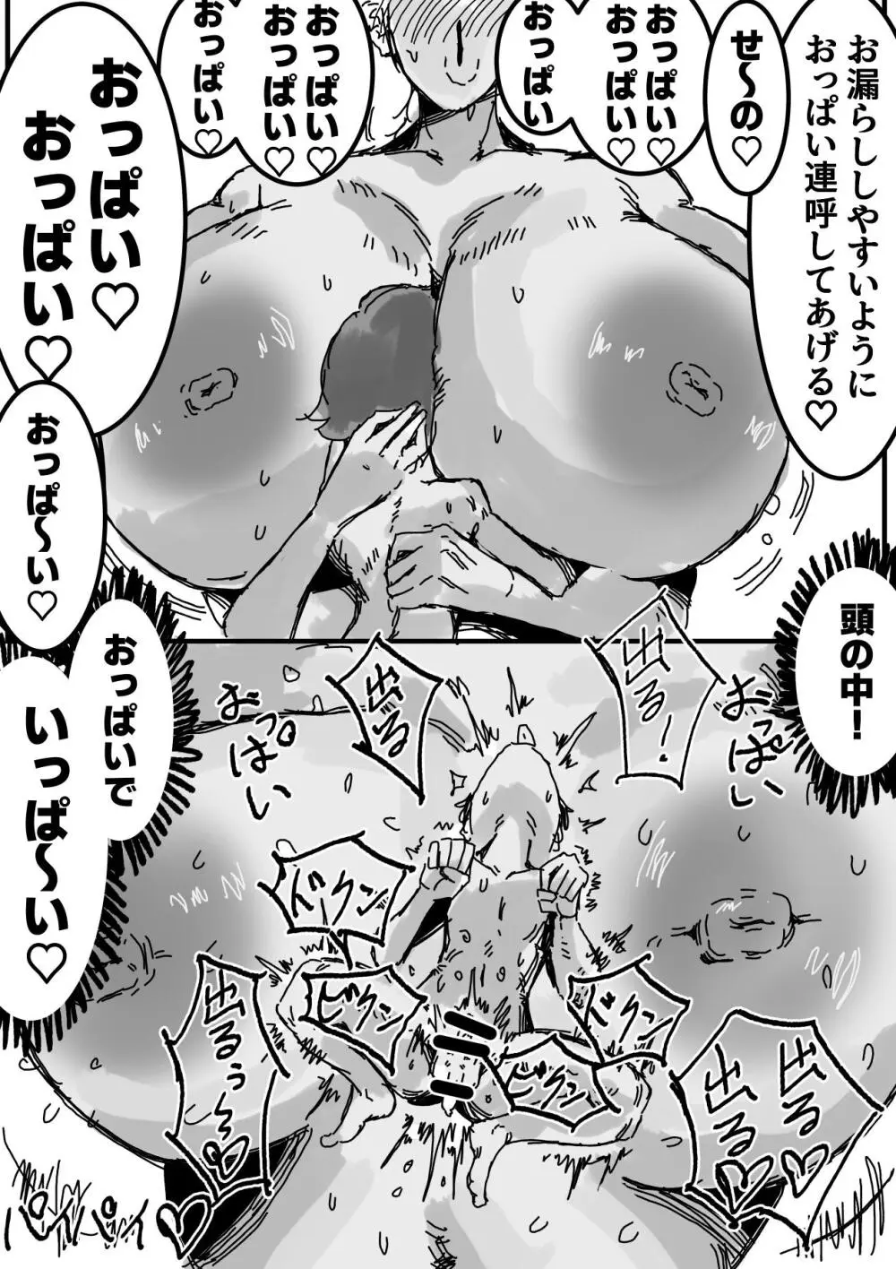 ヘコヘコぉ〜生徒会副会長とヒミツのおっぱいぱい Page.36