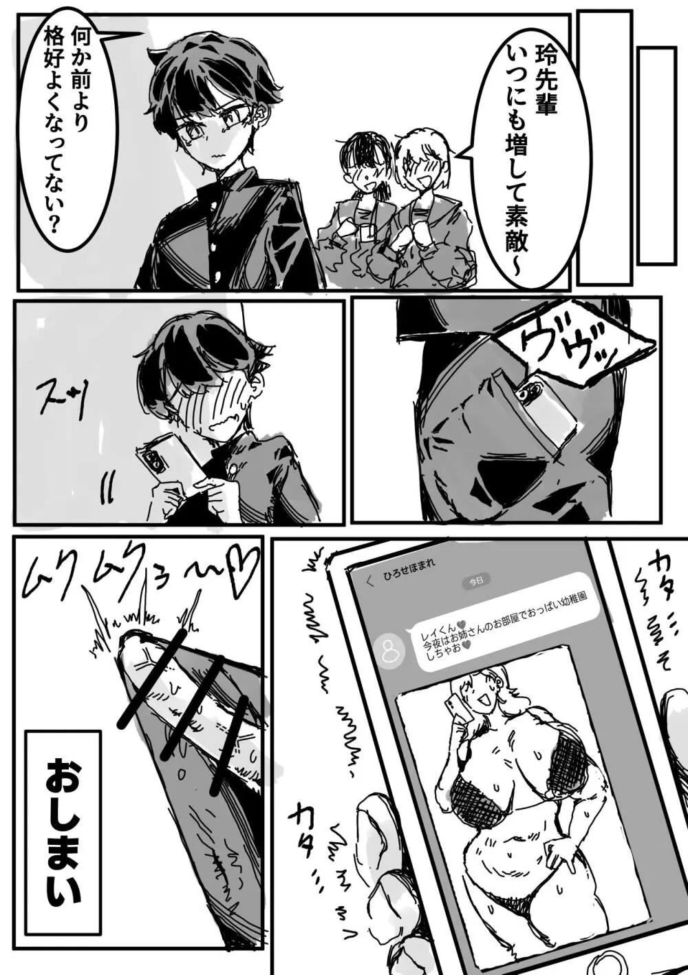 ヘコヘコぉ〜生徒会副会長とヒミツのおっぱいぱい Page.39