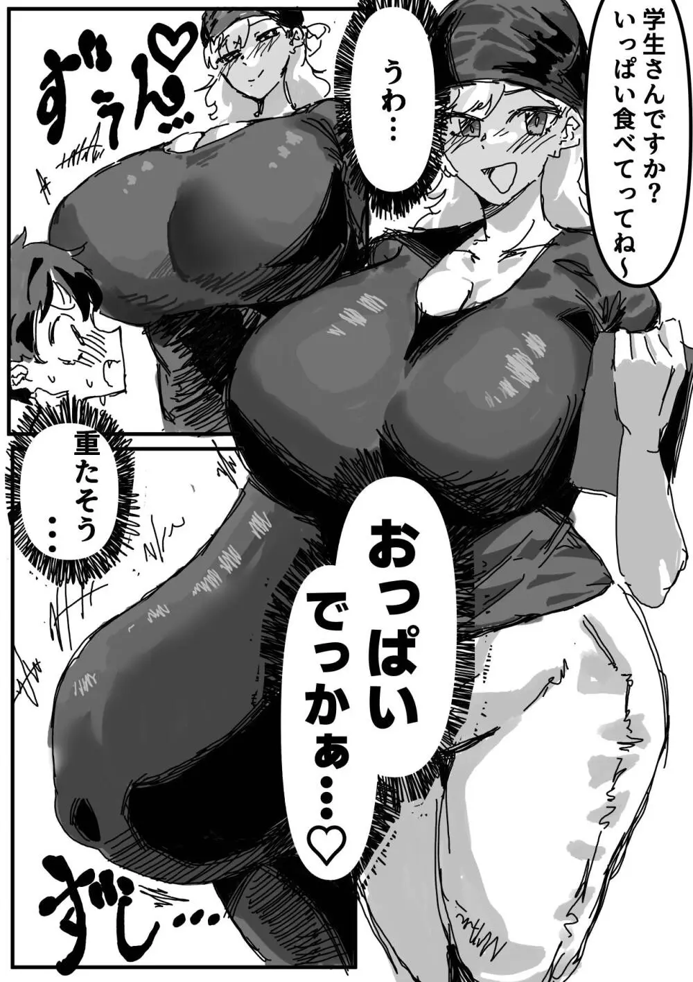 ヘコヘコぉ〜生徒会副会長とヒミツのおっぱいぱい Page.5