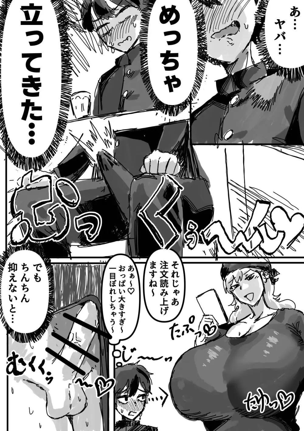 ヘコヘコぉ〜生徒会副会長とヒミツのおっぱいぱい Page.6
