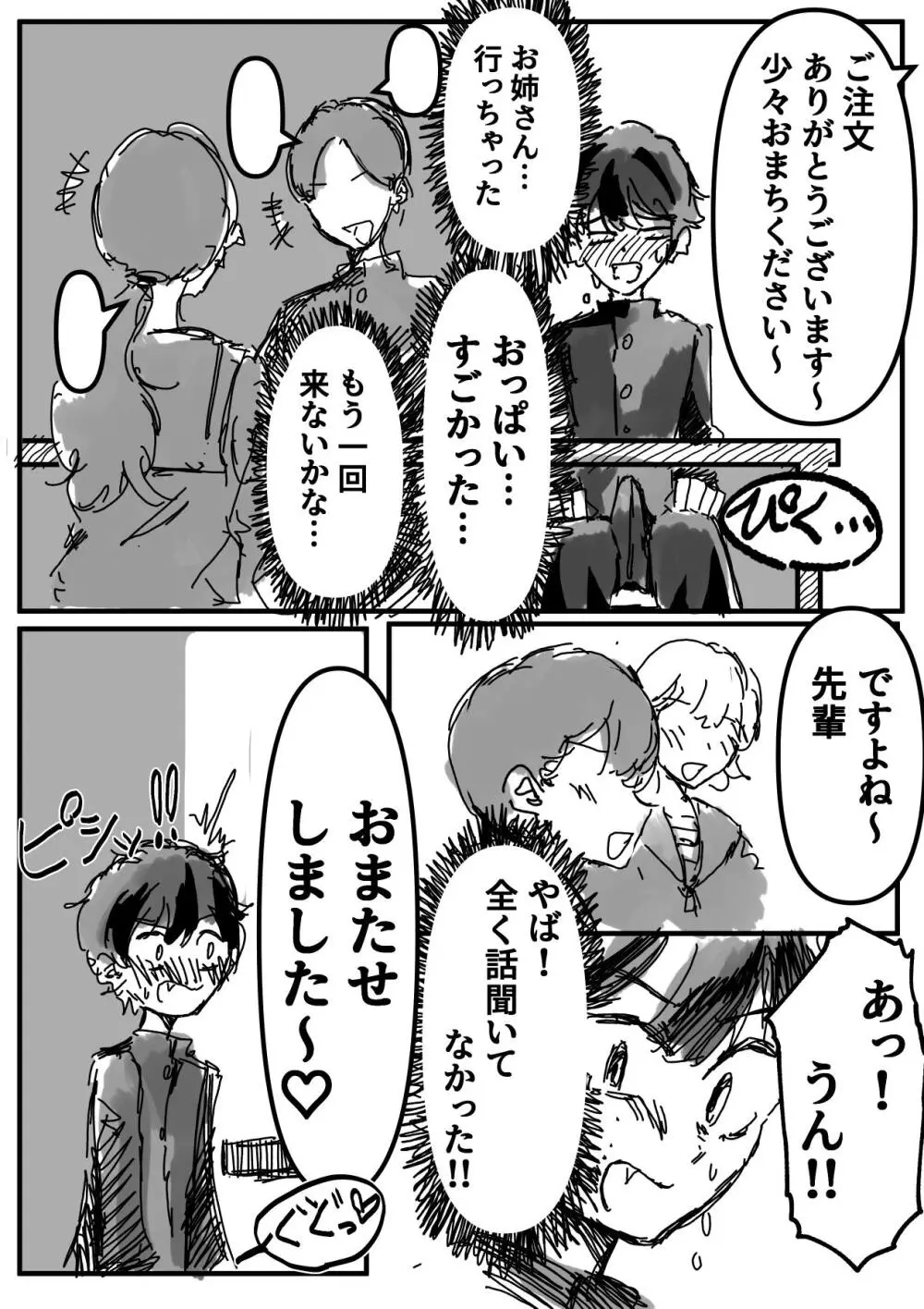ヘコヘコぉ〜生徒会副会長とヒミツのおっぱいぱい Page.7