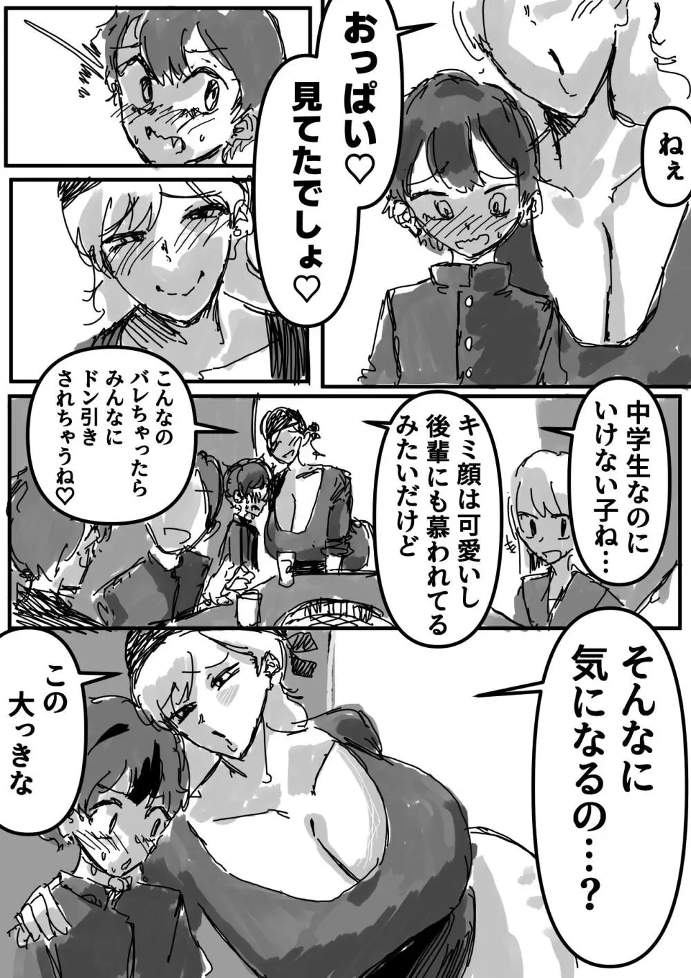 ヘコヘコぉ〜生徒会副会長とヒミツのおっぱいぱい Page.9