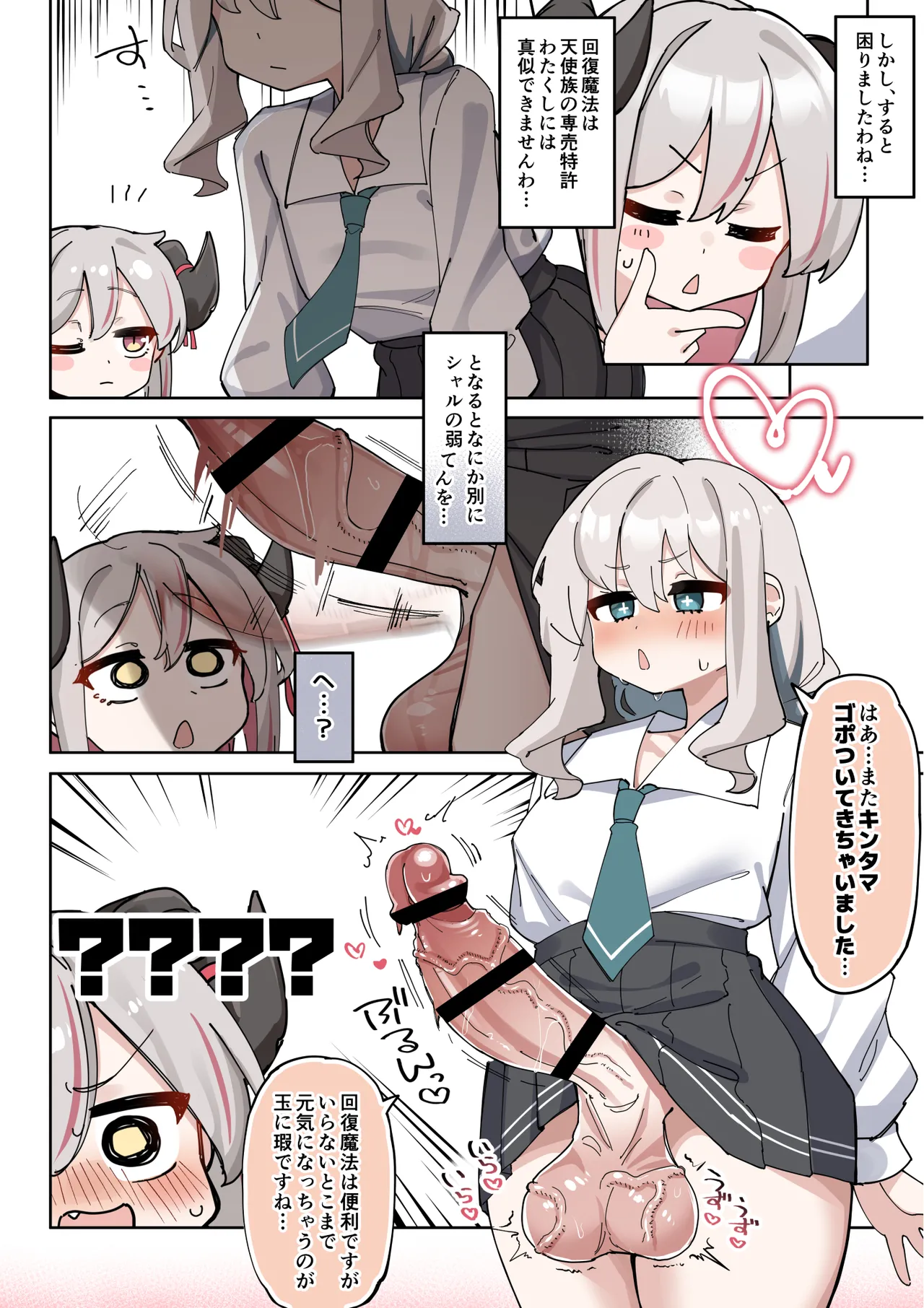 へいろー＆てーる〜でかぱい悪魔ちゃんはふたなり天使のオナペット〜 Page.10
