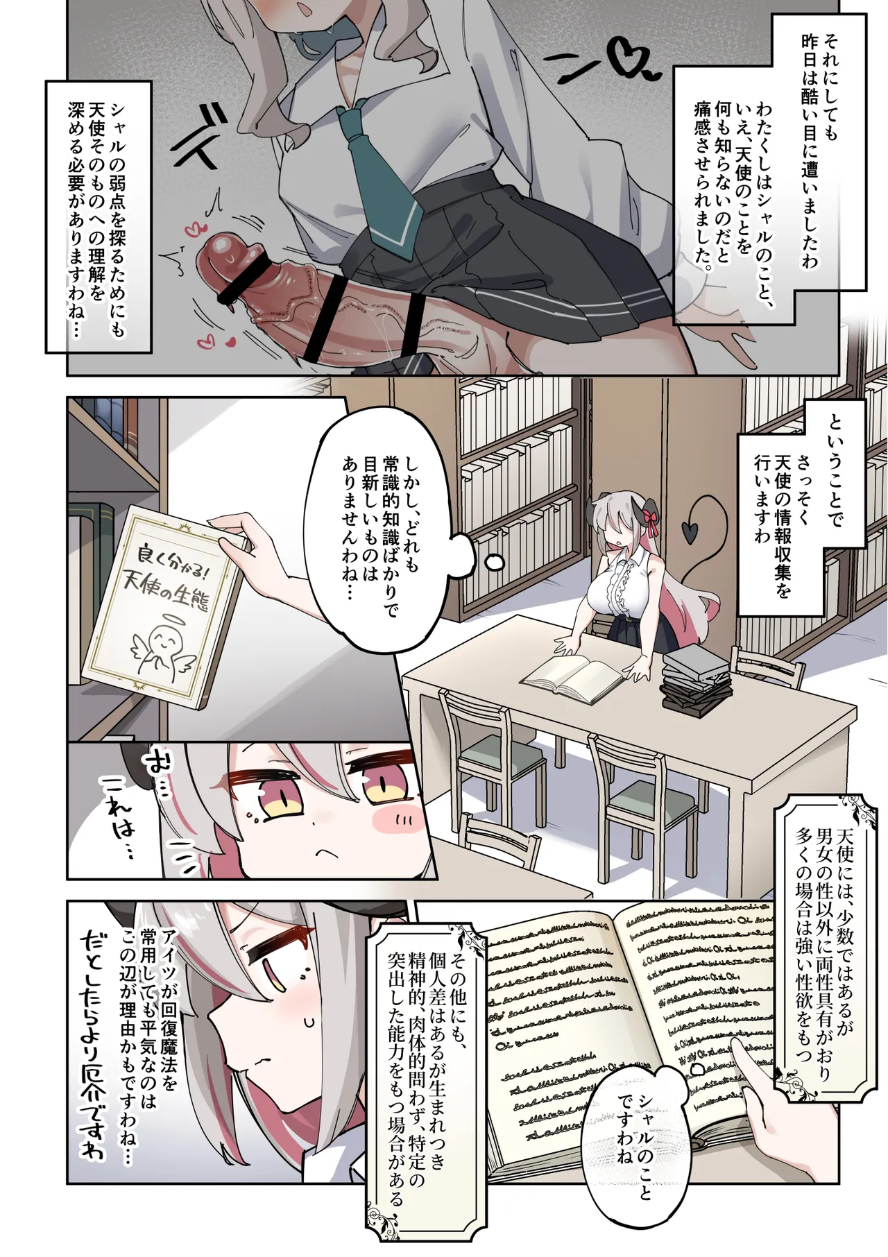 へいろー＆てーる〜でかぱい悪魔ちゃんはふたなり天使のオナペット〜 Page.17