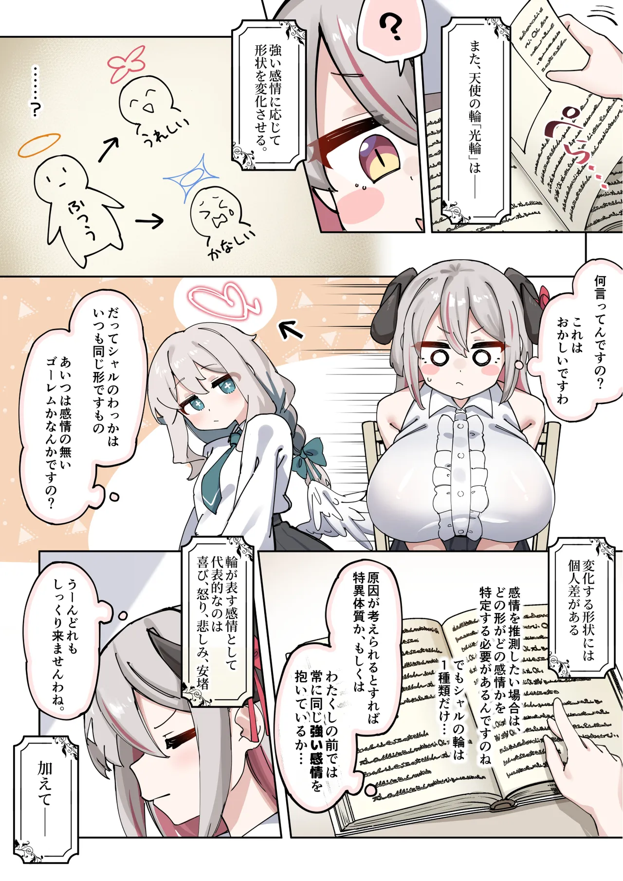 へいろー＆てーる〜でかぱい悪魔ちゃんはふたなり天使のオナペット〜 Page.18