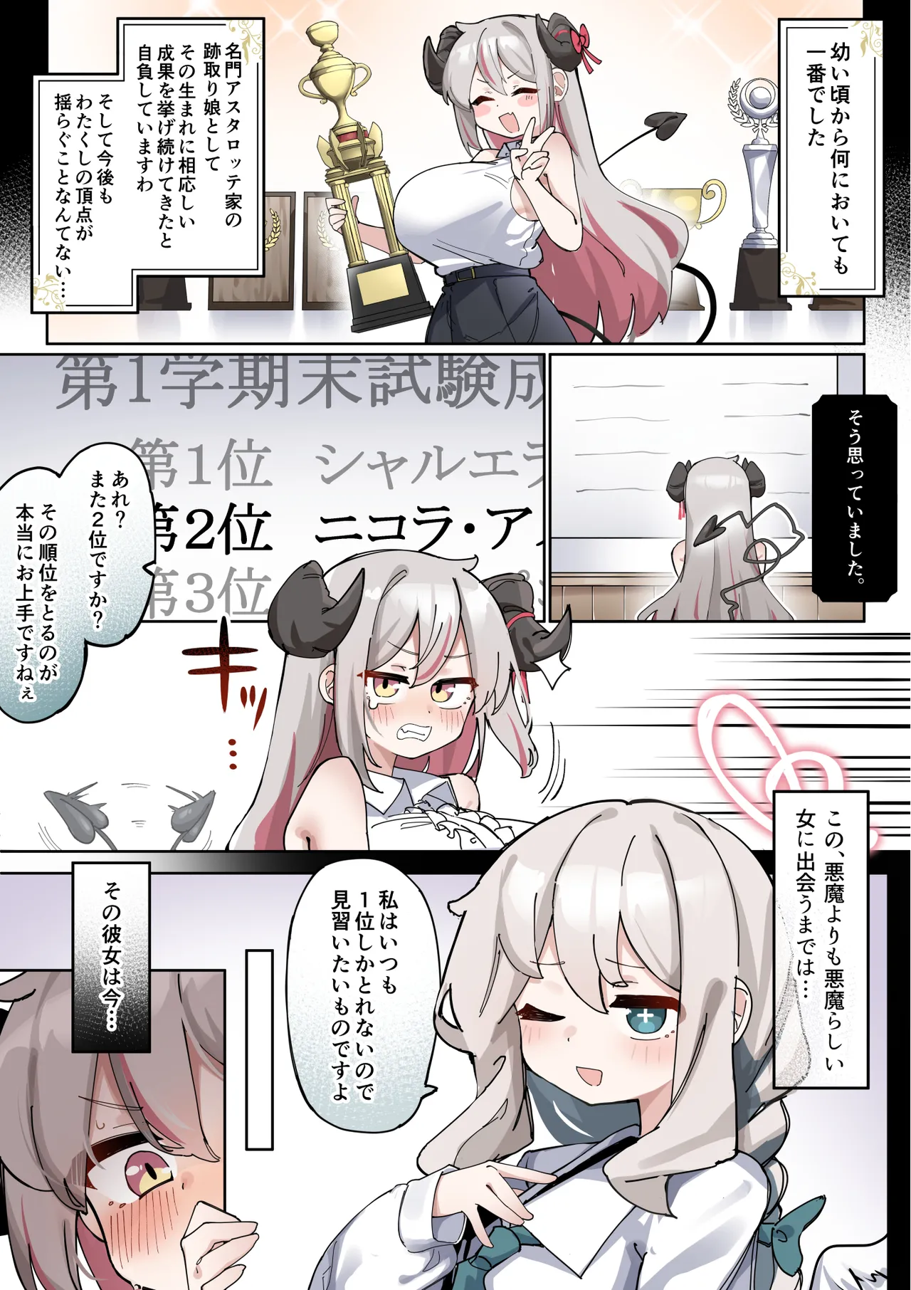 へいろー＆てーる〜でかぱい悪魔ちゃんはふたなり天使のオナペット〜 Page.2