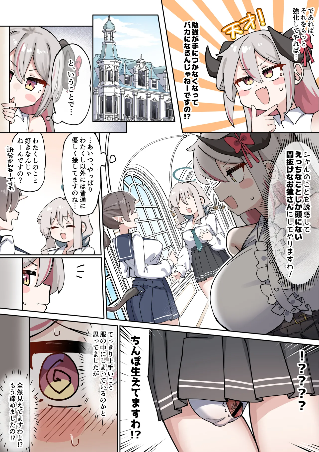 へいろー＆てーる〜でかぱい悪魔ちゃんはふたなり天使のオナペット〜 Page.21