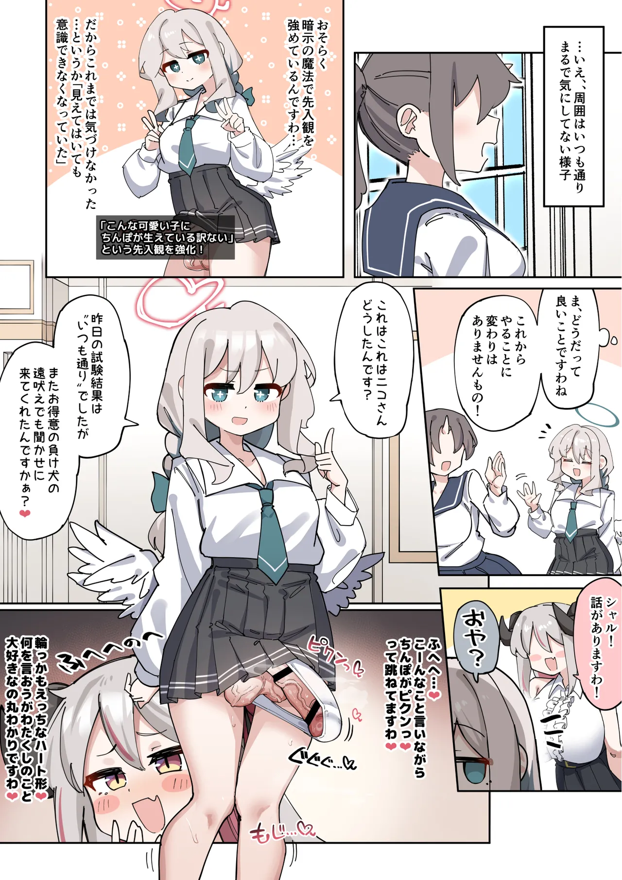 へいろー＆てーる〜でかぱい悪魔ちゃんはふたなり天使のオナペット〜 Page.22