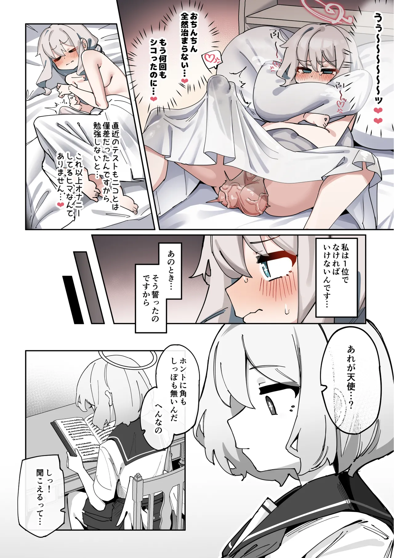 へいろー＆てーる〜でかぱい悪魔ちゃんはふたなり天使のオナペット〜 Page.26