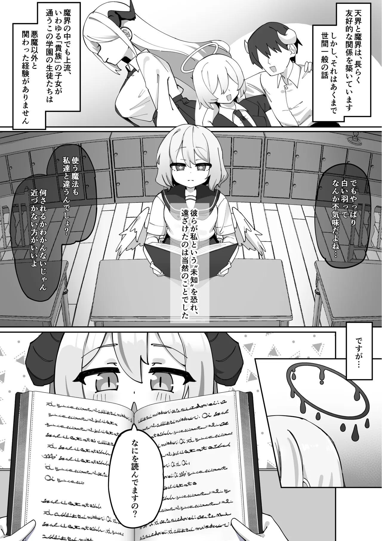 へいろー＆てーる〜でかぱい悪魔ちゃんはふたなり天使のオナペット〜 Page.27