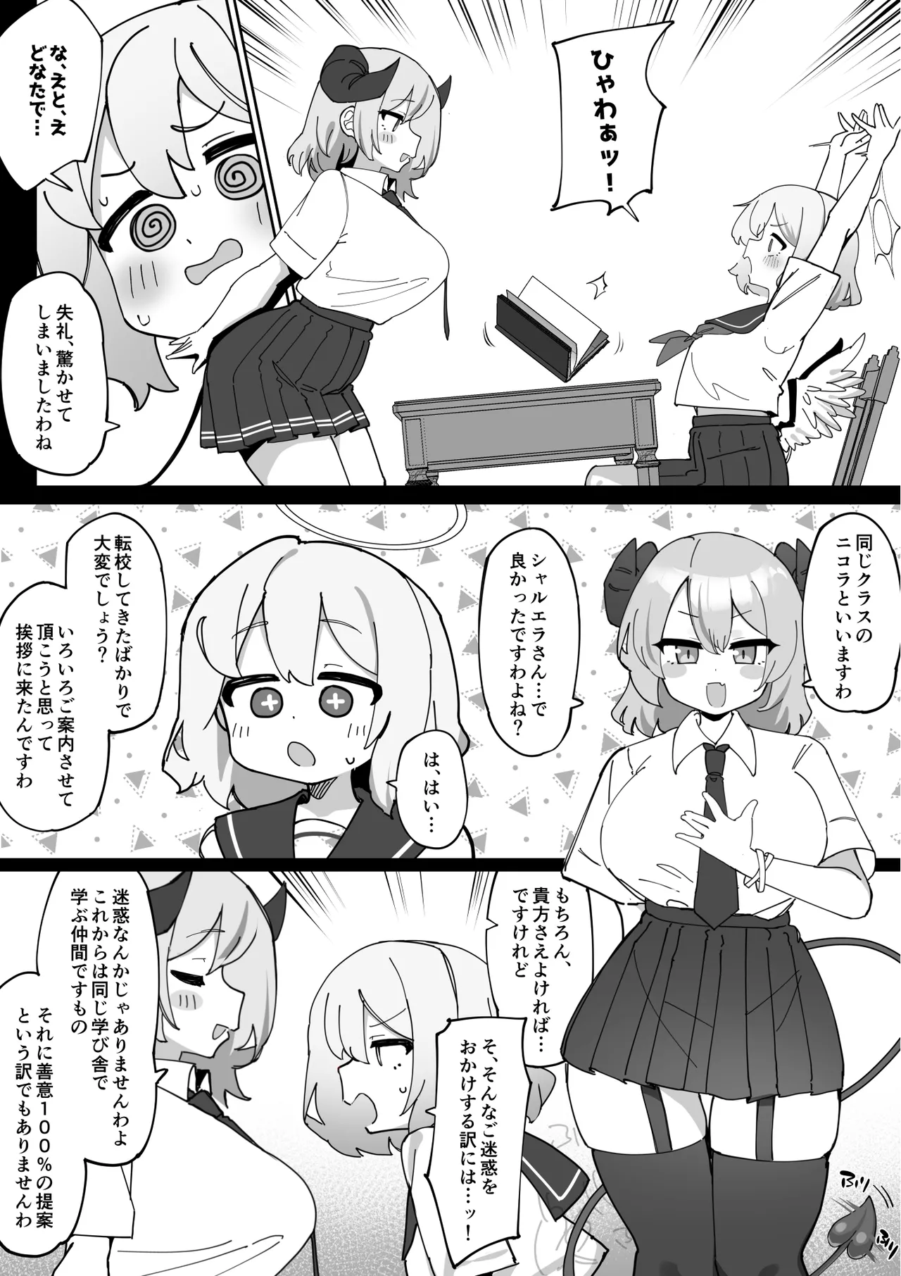 へいろー＆てーる〜でかぱい悪魔ちゃんはふたなり天使のオナペット〜 Page.28