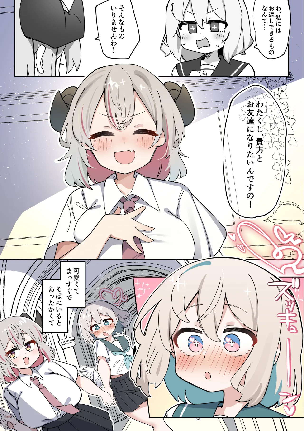 へいろー＆てーる〜でかぱい悪魔ちゃんはふたなり天使のオナペット〜 Page.29