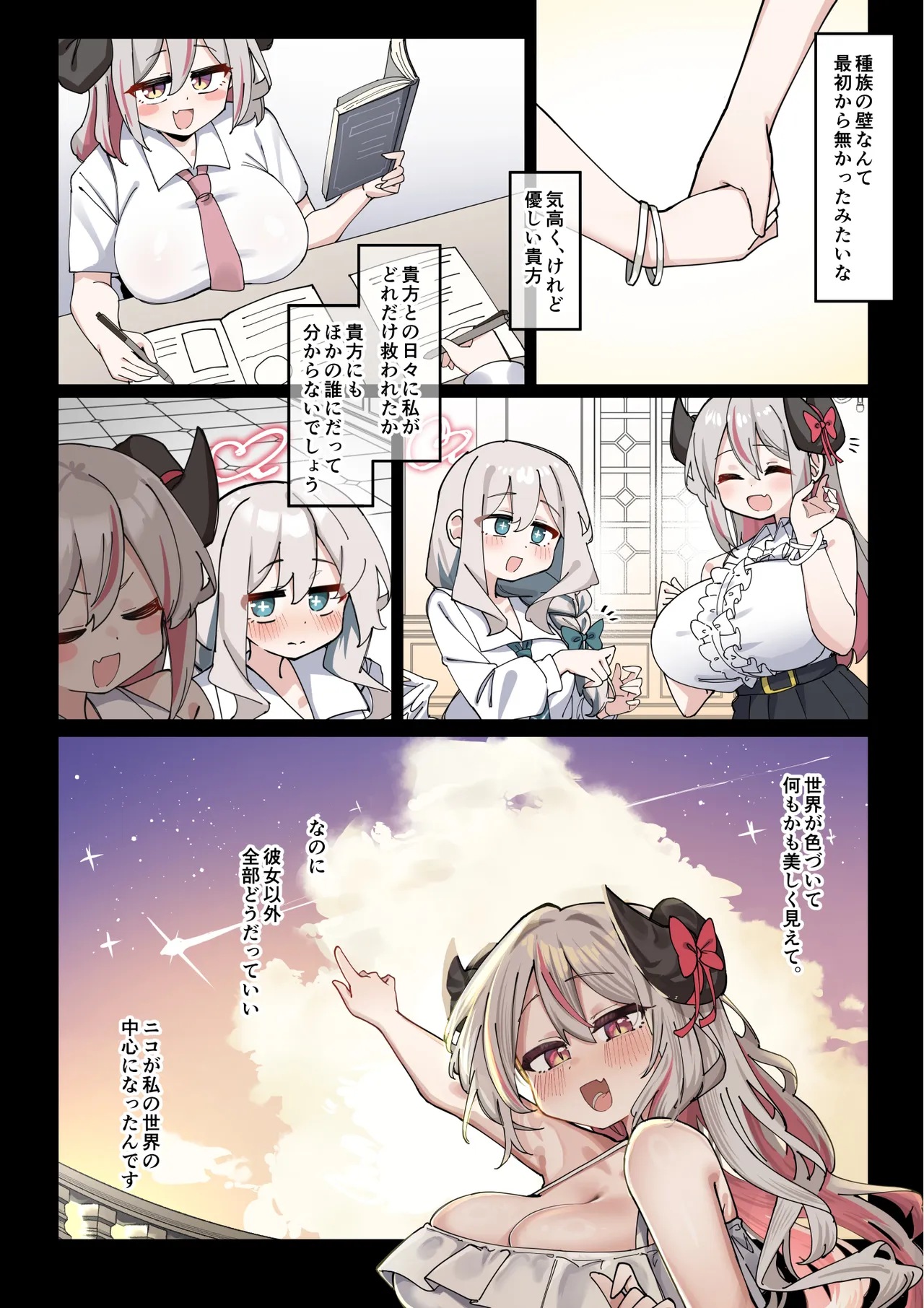 へいろー＆てーる〜でかぱい悪魔ちゃんはふたなり天使のオナペット〜 Page.30