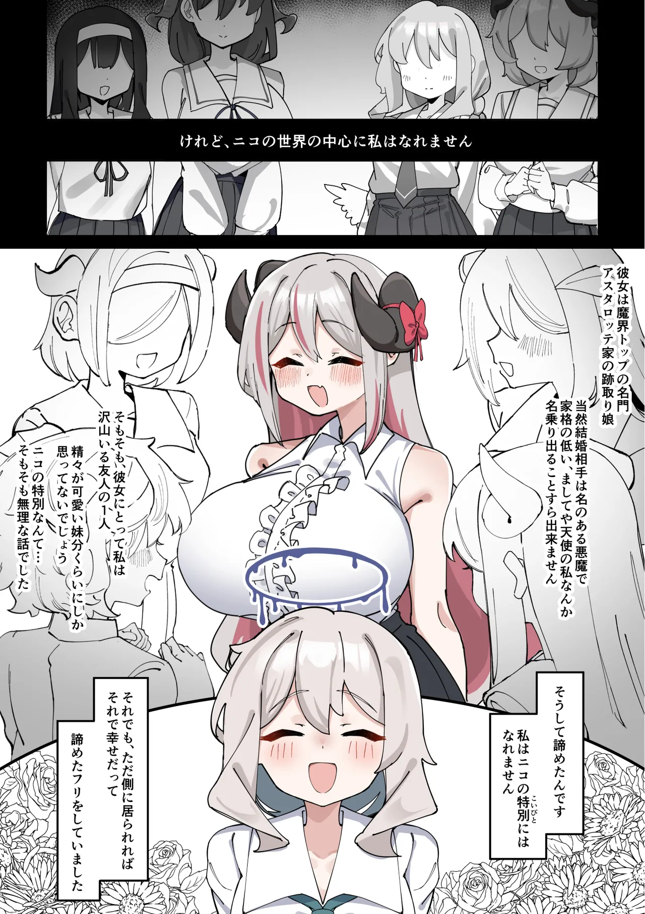 へいろー＆てーる〜でかぱい悪魔ちゃんはふたなり天使のオナペット〜 Page.31
