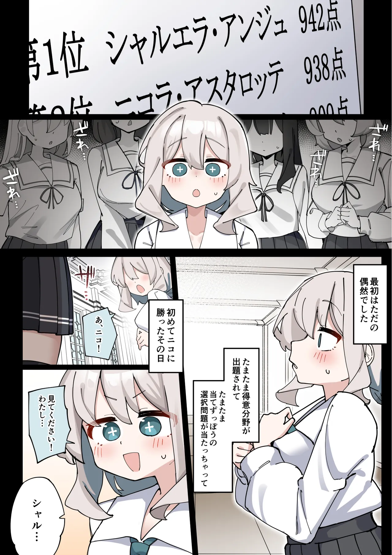 へいろー＆てーる〜でかぱい悪魔ちゃんはふたなり天使のオナペット〜 Page.32