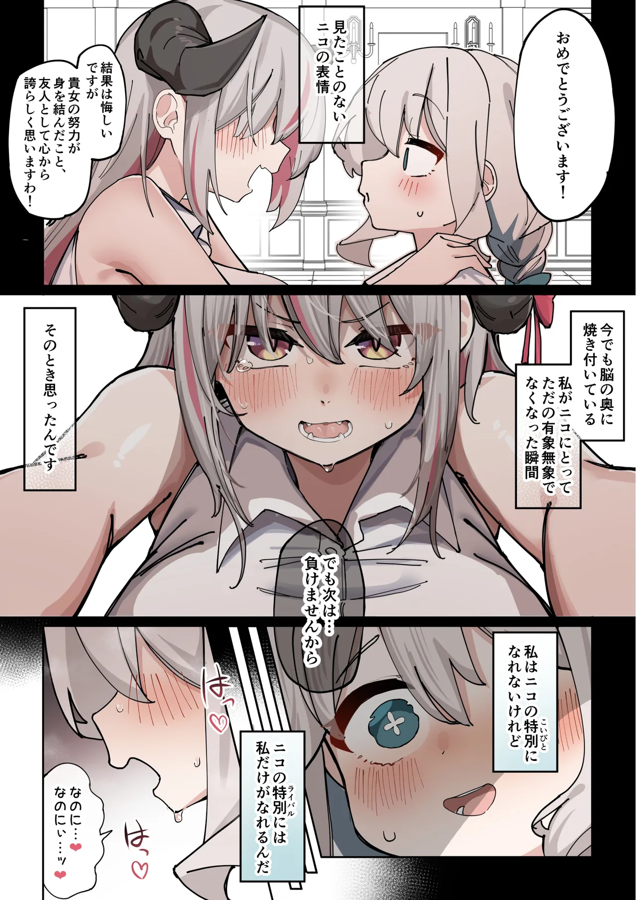 へいろー＆てーる〜でかぱい悪魔ちゃんはふたなり天使のオナペット〜 Page.33