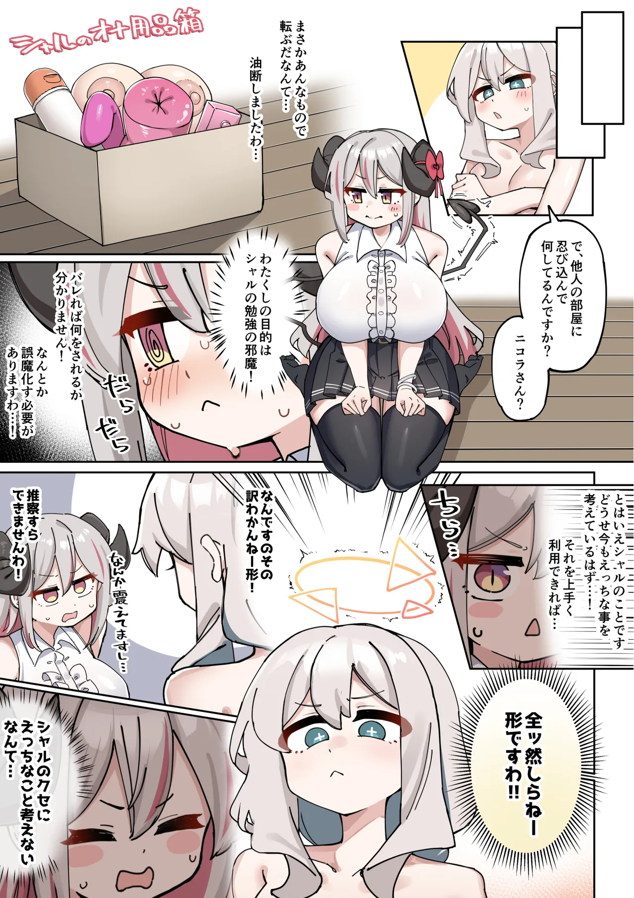 へいろー＆てーる〜でかぱい悪魔ちゃんはふたなり天使のオナペット〜 Page.37