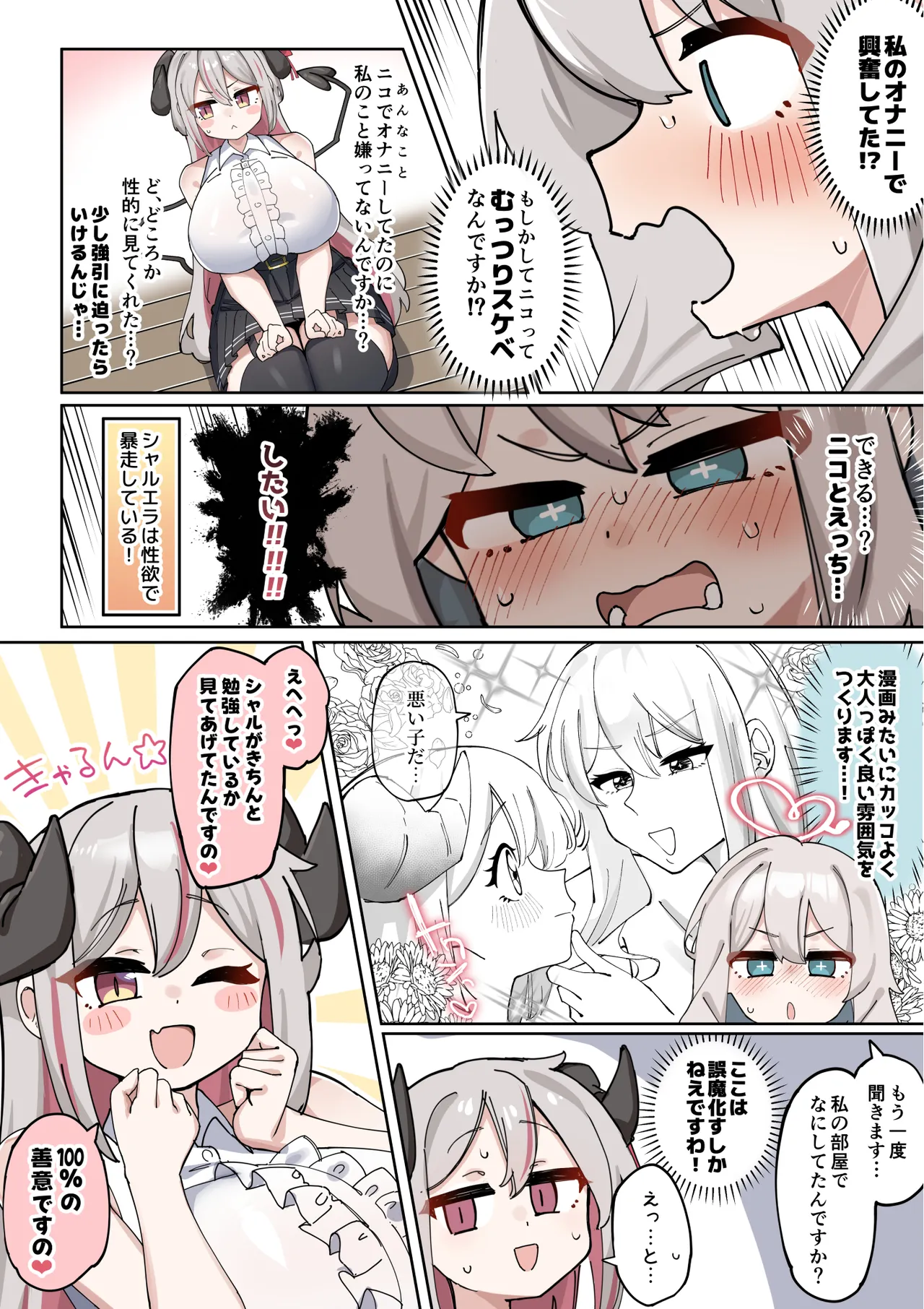 へいろー＆てーる〜でかぱい悪魔ちゃんはふたなり天使のオナペット〜 Page.39