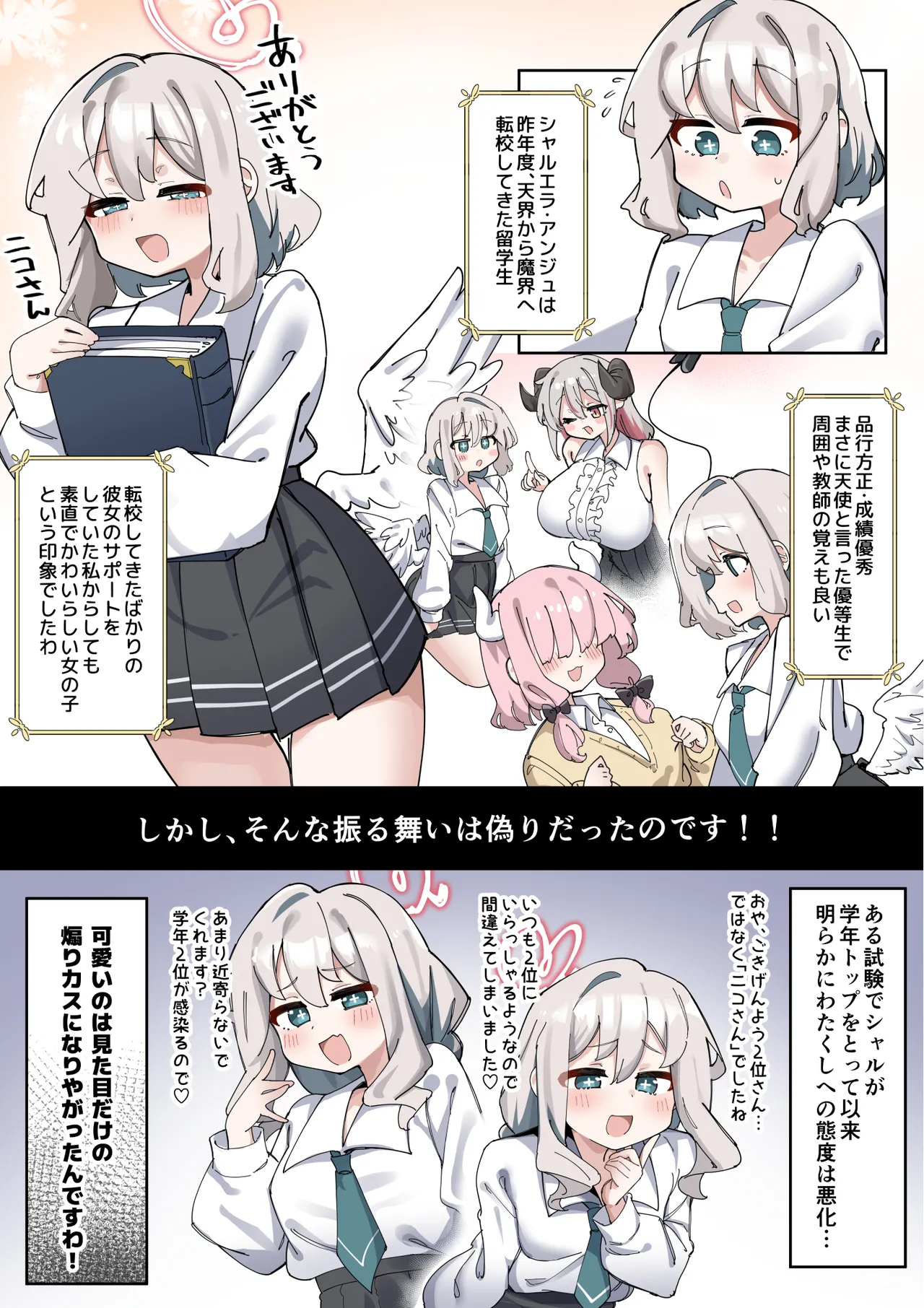 へいろー＆てーる〜でかぱい悪魔ちゃんはふたなり天使のオナペット〜 Page.4