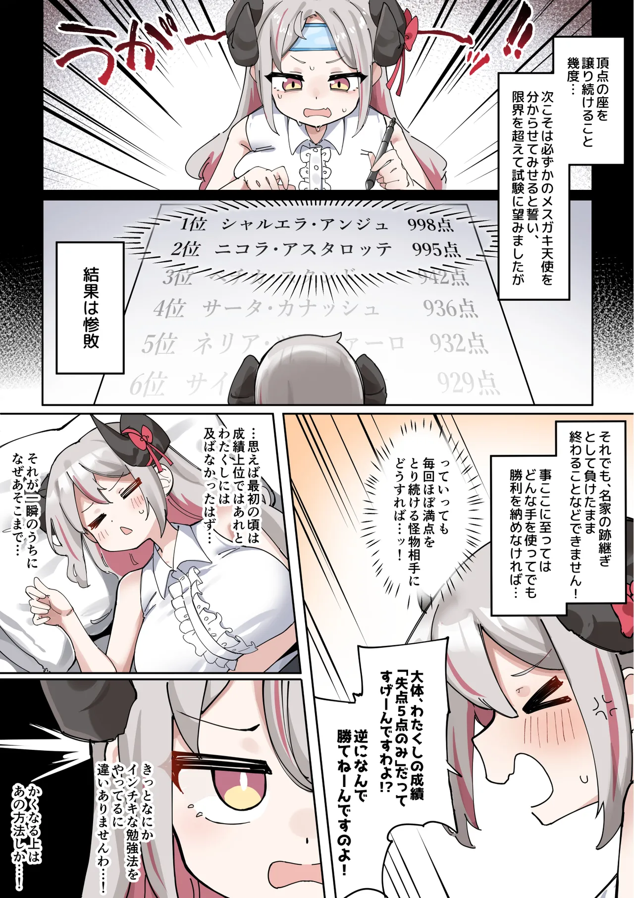 へいろー＆てーる〜でかぱい悪魔ちゃんはふたなり天使のオナペット〜 Page.5