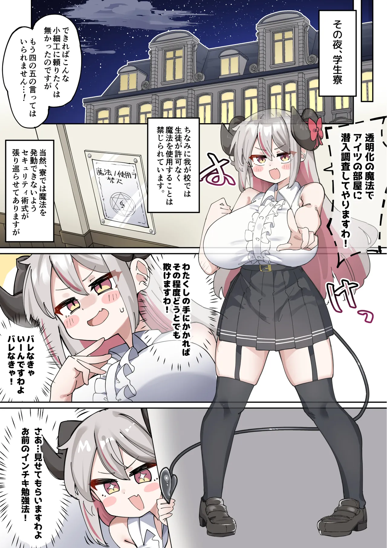 へいろー＆てーる〜でかぱい悪魔ちゃんはふたなり天使のオナペット〜 Page.6