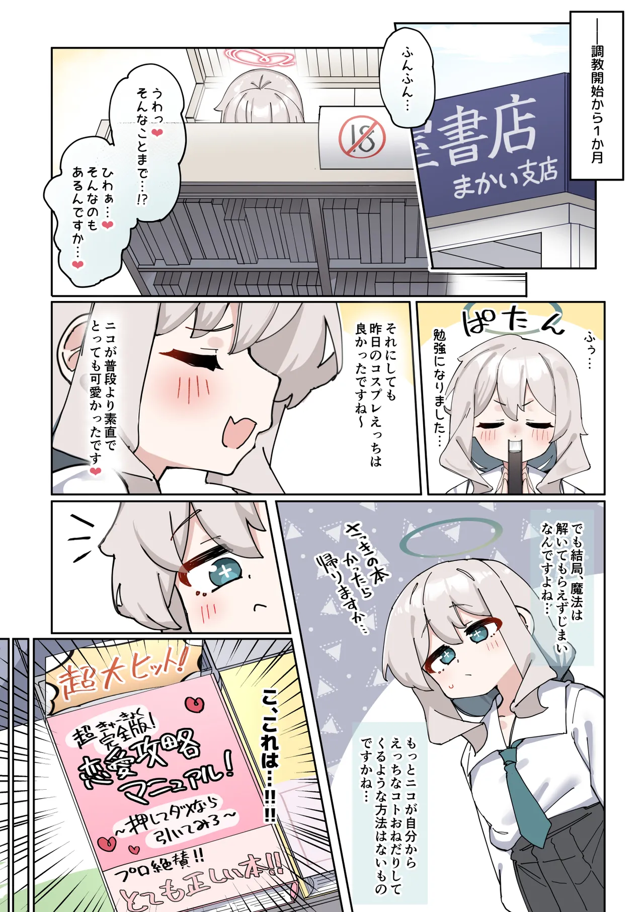 へいろー＆てーる〜でかぱい悪魔ちゃんはふたなり天使のオナペット〜 Page.67
