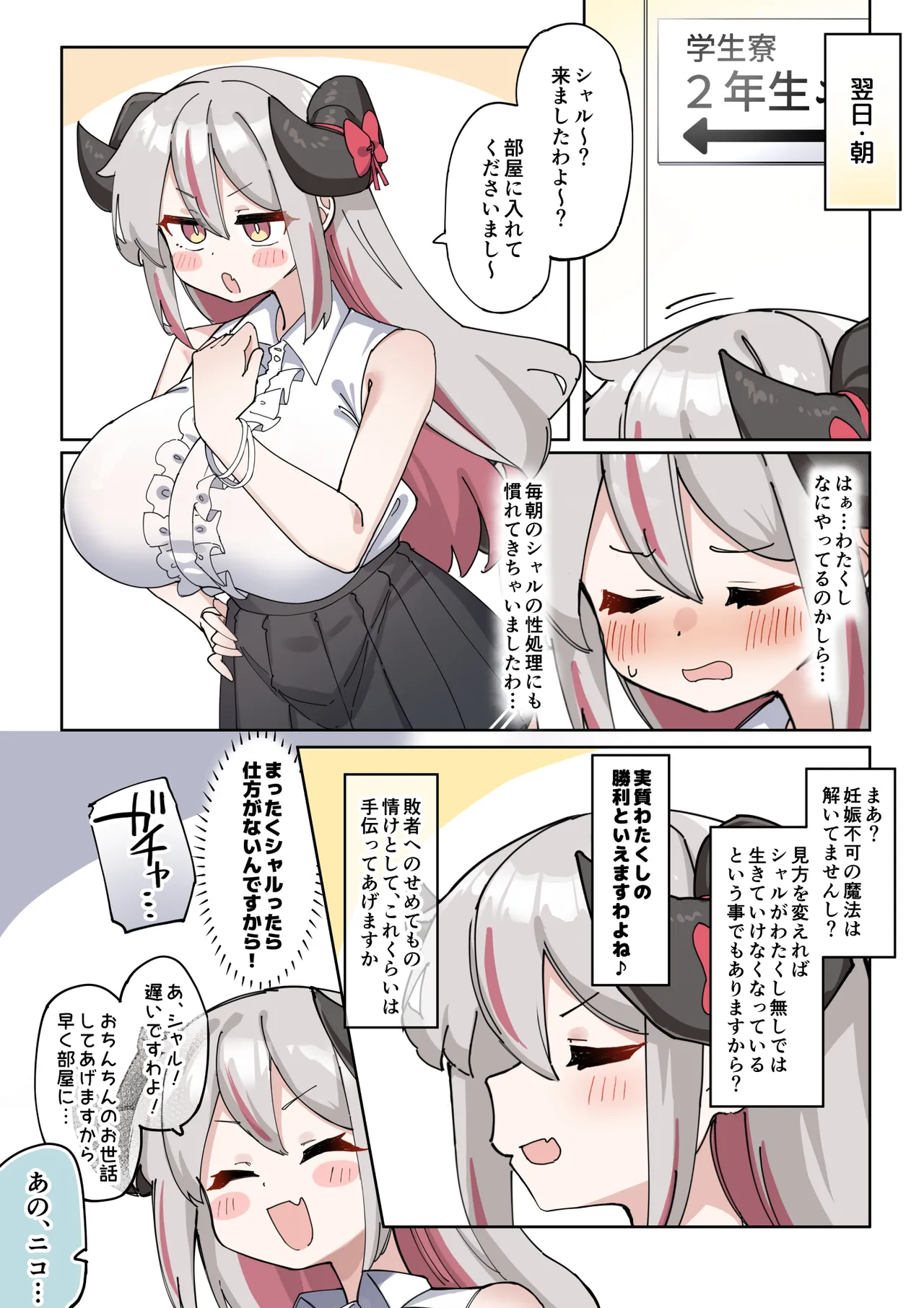 へいろー＆てーる〜でかぱい悪魔ちゃんはふたなり天使のオナペット〜 Page.68