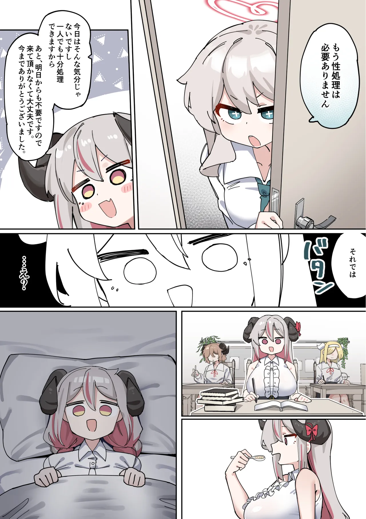 へいろー＆てーる〜でかぱい悪魔ちゃんはふたなり天使のオナペット〜 Page.69