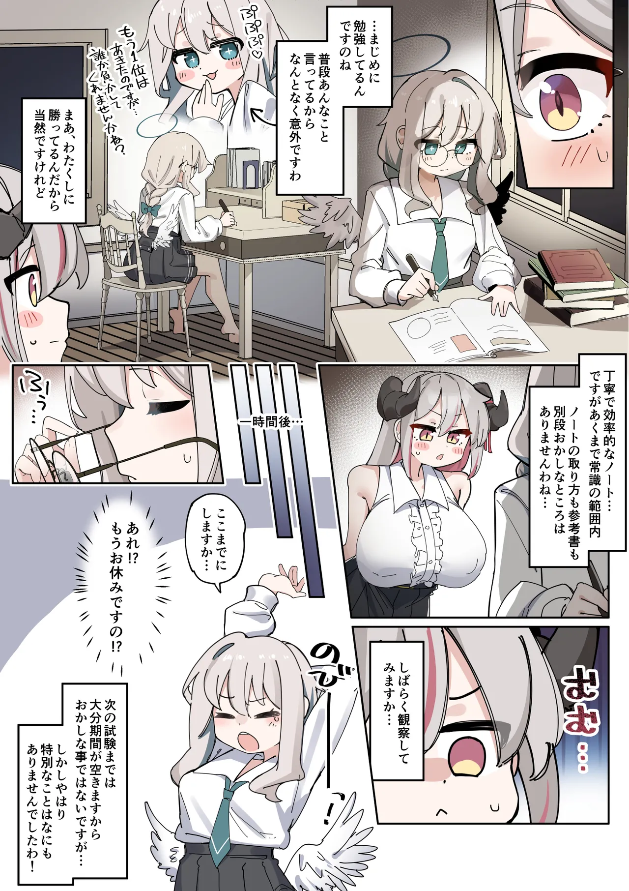 へいろー＆てーる〜でかぱい悪魔ちゃんはふたなり天使のオナペット〜 Page.7