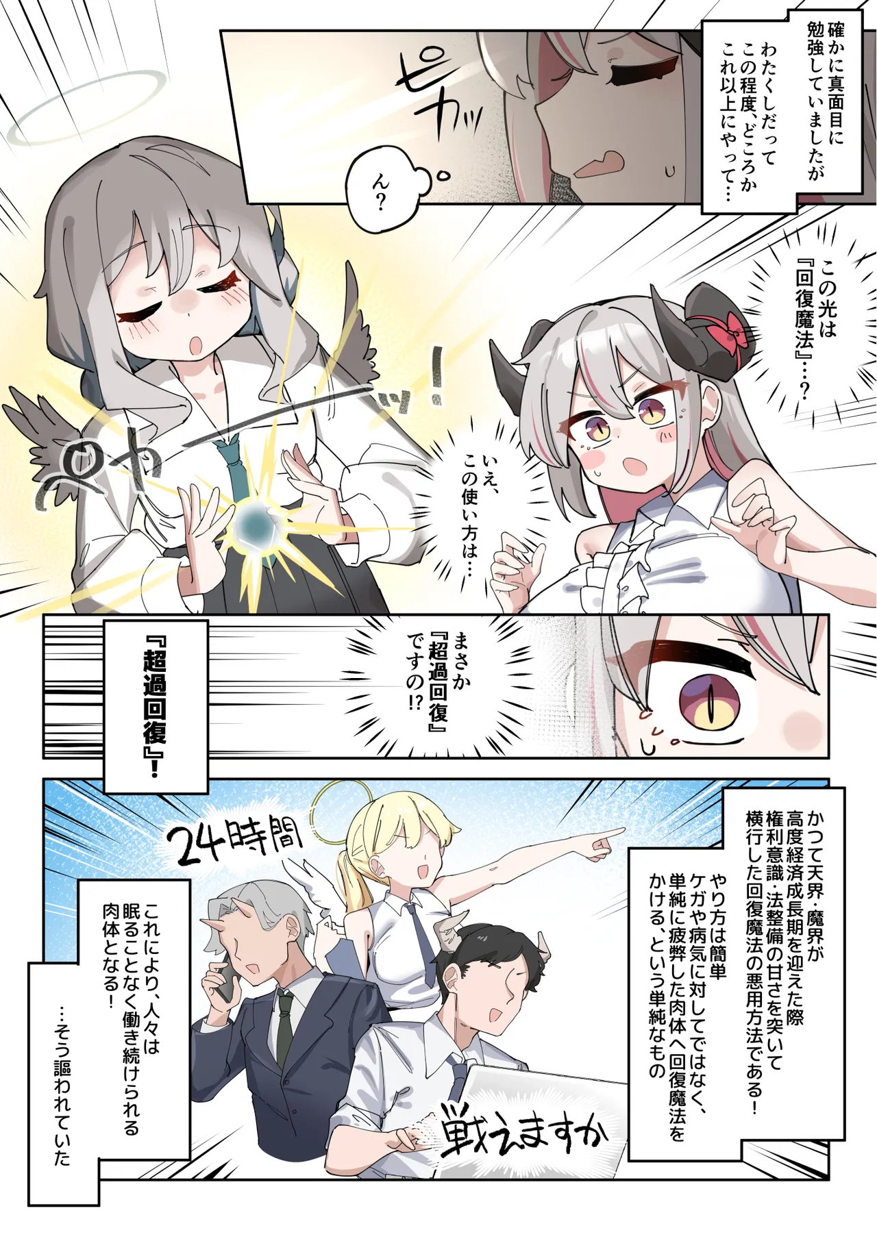 へいろー＆てーる〜でかぱい悪魔ちゃんはふたなり天使のオナペット〜 Page.8