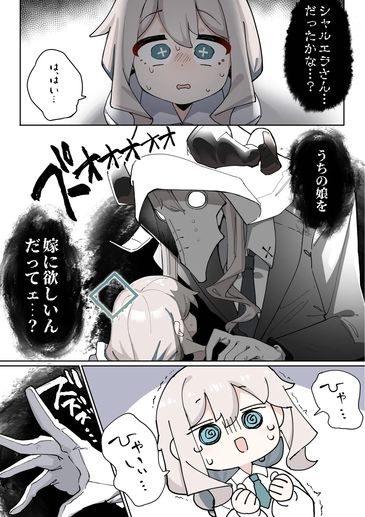 へいろー＆てーる〜でかぱい悪魔ちゃんはふたなり天使のオナペット〜 Page.89