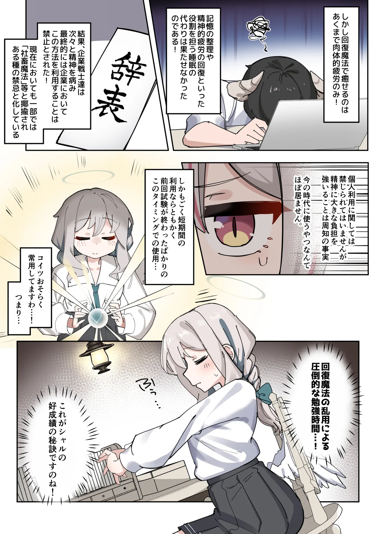 へいろー＆てーる〜でかぱい悪魔ちゃんはふたなり天使のオナペット〜 Page.9