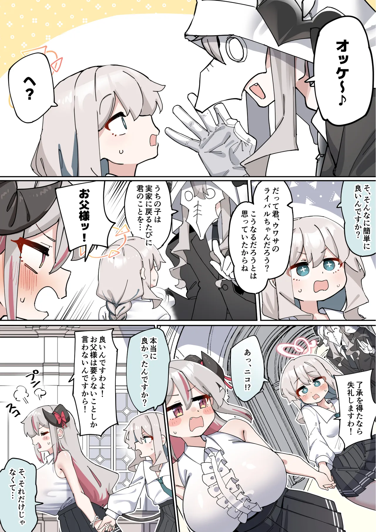へいろー＆てーる〜でかぱい悪魔ちゃんはふたなり天使のオナペット〜 Page.90