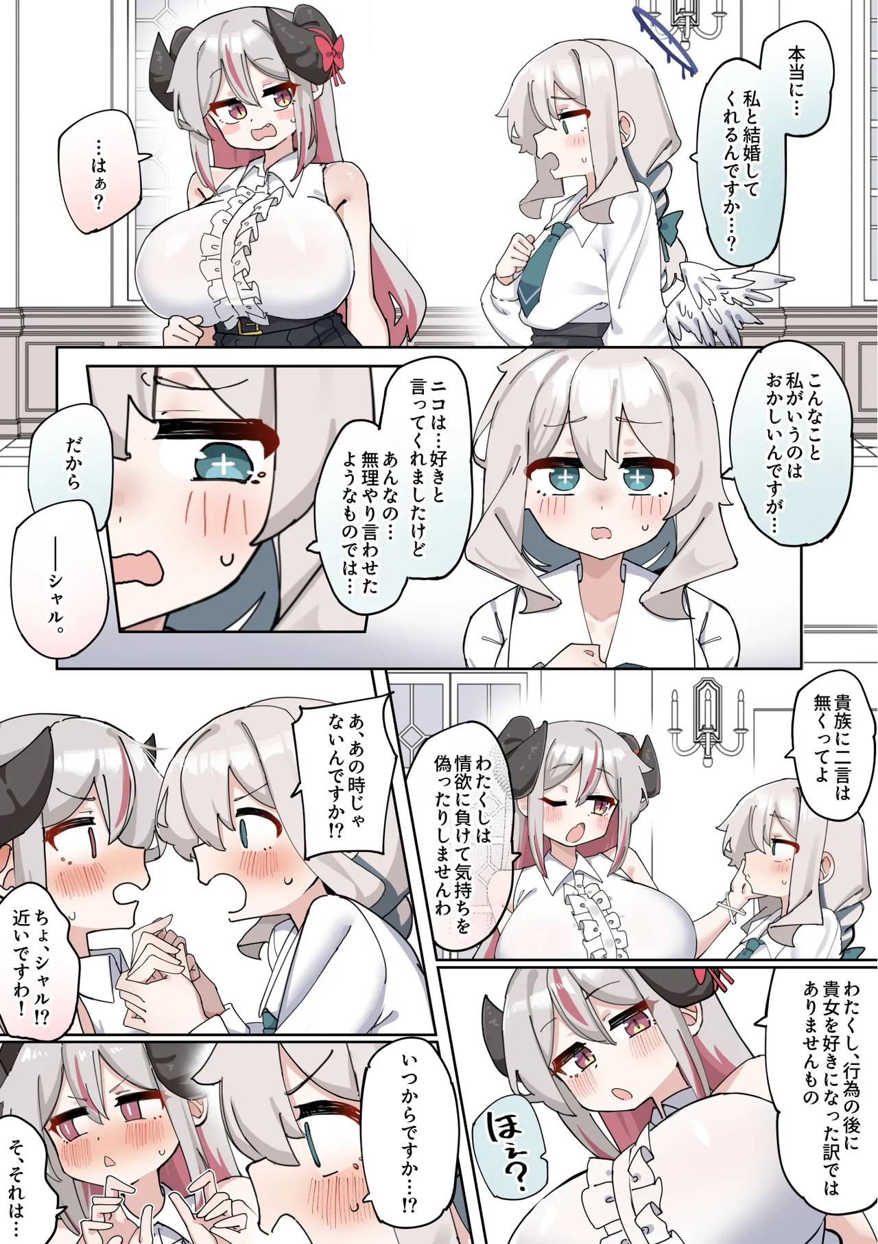 へいろー＆てーる〜でかぱい悪魔ちゃんはふたなり天使のオナペット〜 Page.91