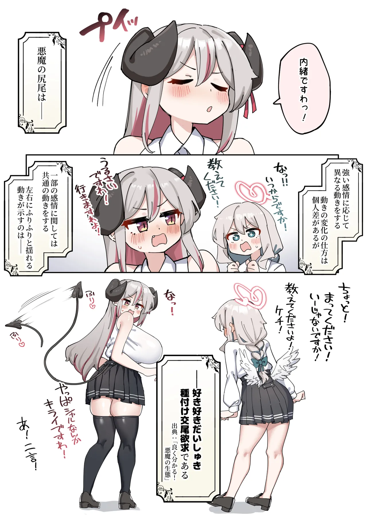 へいろー＆てーる〜でかぱい悪魔ちゃんはふたなり天使のオナペット〜 Page.92