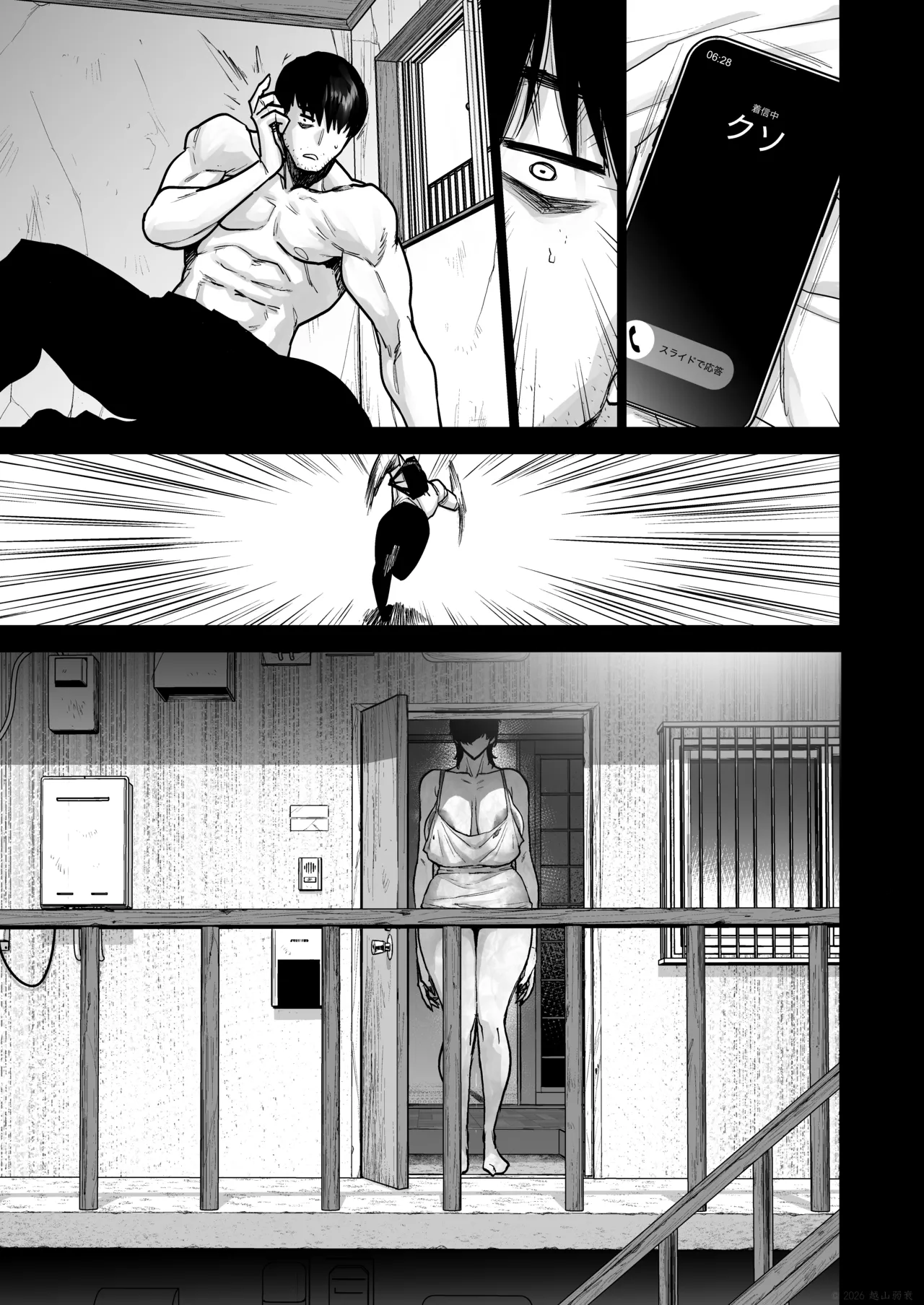 事故物件に住む理由は。 Page.58